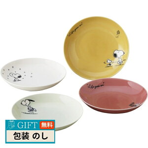 山加商店 ピーナッツ シーズン パスタプレート 4枚セット ギフト プレゼント 贈り物 贈答 包装 熨斗 のし 無料 【LOI】