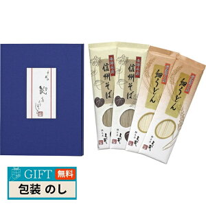 よし井 信州そば 細うどん セット FUB-10 ギフト プレゼント 贈り物 贈答 包装 熨斗 のし 無料 【LOI】