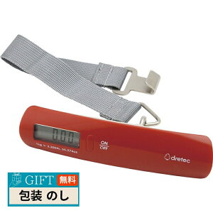 dretec ドリテック ラゲッジスケール オレンジ LS-107OR ギフト プレゼント 贈り物 贈答 包装 熨斗 のし 無料 【LOI】