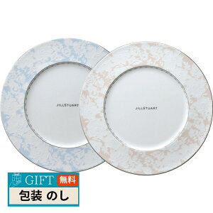 鳴海製陶 ジルスチュアート ペアプレートセット 97129-23113 ギフト プレゼント 贈り物 贈答 包装 熨斗 のし 無料 【LOI】