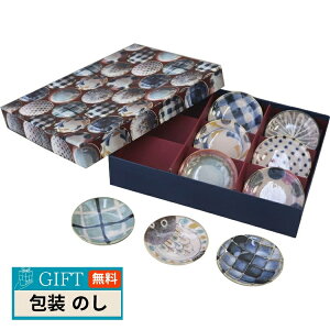 アワサカ ブラッシュブルー ブラッシュカラー 九重 小皿揃 7-2071 ギフト プレゼント 贈り物 贈答 包装 熨斗 のし 無料 【LOI】