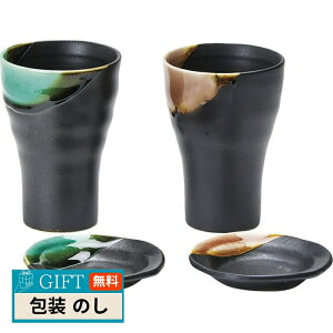山勝美濃陶苑 釉彩 カップ 小皿 ペア YYS-3003B ギフト プレゼント 贈り物 贈答 包装 熨斗 のし 無料 【LOI】