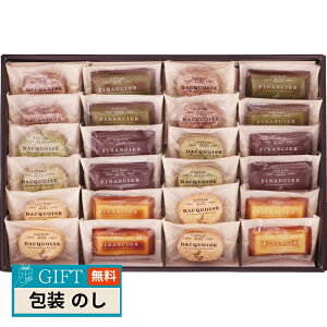 井桁堂 自家挽きアーモンドの ガトー セレクション 24個入 00184 ギフト プレゼント 贈り物 贈答 包装 熨斗 のし 無料 【LOI】