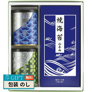 山本山 海苔 銘茶 詰合せ YNT-403 ギフト プレゼント 贈り物 贈答 包装 熨斗 のし 無料 【LOI】