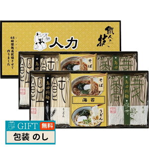 彩食工房 人力うどん 職人の技 うどん そばセット JUS-CO ギフト プレゼント 贈り物 贈答 包装 熨斗 のし 無料 【LOI】