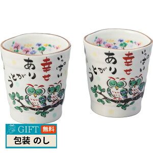 �[���q ���ӂӂ��낤 ���[��� �J�b�v �y�A YK589 �M�t�g �v���[���g ���蕨 ���� � ���l �̂� ���� �yLOI�z