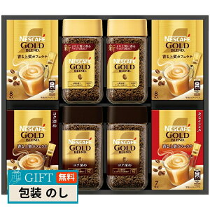 ネスレ日本 ネスカフェ ゴールドブレンド プレミアム ギフトセット N50-GB ギフト プレゼント 贈り物 贈答 包装 熨斗 のし 無料 【LOI】