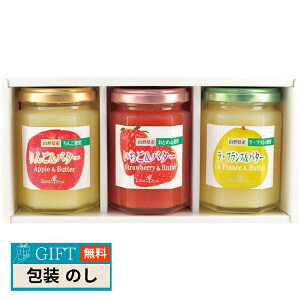 たかはたファーム フルーツ & バター 3個 詰合せ FB-03 ギフト プレゼント 贈り物 贈答 包装 熨斗 のし 無料 【LOI】