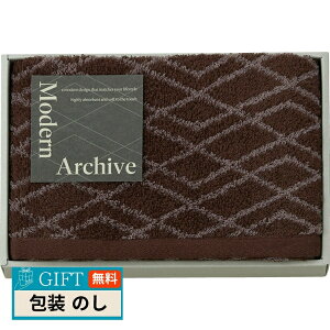 スタイレム Modern Archive フェイスタオル ブラウン MAC2510BR ギフト プレゼント 贈り物 贈答 包装 熨斗 のし 無料 【LOI】