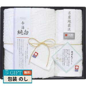日本ユーテンシル 日本名産地 今治純白無蛍光晒し フェイスタオル & ハンドタオル TMS1508901 ギフト プレゼント 贈り物 贈答 包装 熨斗 のし 無料 【LOI】