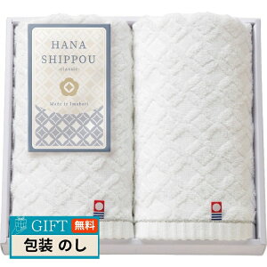 プレーリードッグ HANA SHIPPOU classic 今治製 フェイスタオル×2枚 YAW-2007 ギフト プレゼント 贈り物 贈答 包装 熨斗 のし 無料 【LOI】