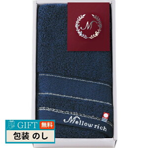 今治 メローリッチ フェイスタオル ネイビー IMM50200-NB ギフト プレゼント 贈り物 贈答 包装 熨斗 のし 無料 【LOI】