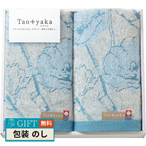 プレーリードッグ 今治タオル Taoyaka フェイスタオル×2枚 ポピー TAO-21B ギフト プレゼント 贈り物 贈答 包装 熨斗 のし 無料 【LOI】