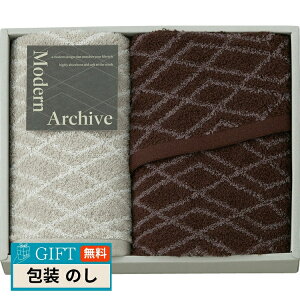 スタイレム Modern Archive スリムバスタオル & フェイスタオル ブラウン MAC2525BR ギフト プレゼント 贈り物 贈答 包装 熨斗 のし 無料 【LOI】