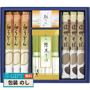 よし井 信州そば 細うどんセット FUB-30R ギフト プレゼント 贈り物 贈答 包装 熨斗 のし 無料 【LOI】