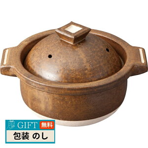 ヤマ庄陶器 信楽焼 Hangout ごはん鍋 3合用 Hg-5 ギフト プレゼント 贈り物 贈答 包装 熨斗 のし 無料 【LOI】