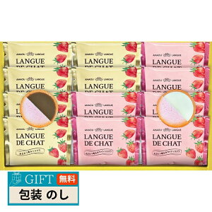 千寿堂 あまおう苺 ラングドシャ セット GT15 ギフト プレゼント 贈り物 贈答 包装 熨斗 のし 無料 【LOI】
