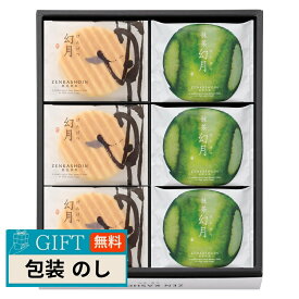 長崎堂 ZENKASHOIN 幻月 6枚 抹茶幻月 6枚 詰め合わせ MIX-12 ギフト プレゼント 贈り物 贈答 包装 熨斗 のし 無料 【LOI】