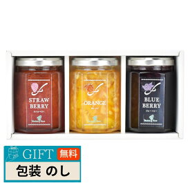たかはたファーム ジャム 3個 詰合せ 15NB-LE ギフト プレゼント 贈り物 贈答 包装 熨斗 のし 無料 【LOI】