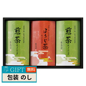 茶師十段 鈴木敬済監修 ティーバッグ 詰合せ STB-BE ギフト プレゼント 贈り物 贈答 包装 熨斗 のし 無料 【LOI】