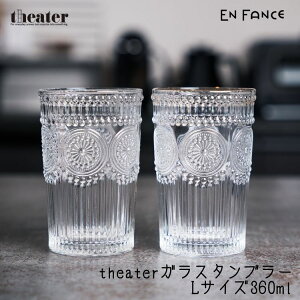 theater VA^[ KX ^u[ L 360ml ㎿  OX g qp yENFAz