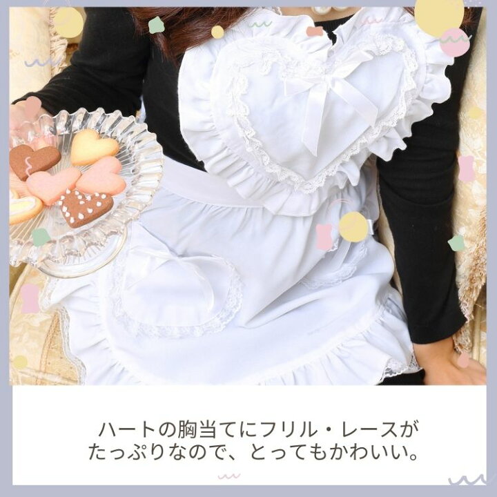 楽天市場】ハートフリル エプロン 白 ホワイト フリル エプロン メイド 