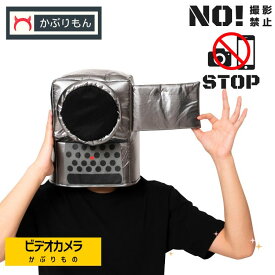 ビデオカメラ かぶりもの コスプレ 仮装 ハロウィン イベント 宴会 余興 マラソン おもしろ グッズ 映画 STOP 泥棒 撮影禁止