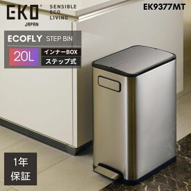 【楽天スーパーセール限定 クーポン 15％引】 EKO ゴミ箱 20L 20リットル EK9377 ペダル 足踏み 大容量 スリム ステンレス 縦型 縦 両開き ふた付き エコフライ ステップビン おしゃれ ダストボックス