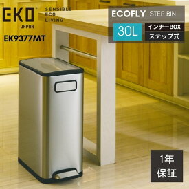 【楽天スーパーセール限定 クーポン 15％引】 EKO ゴミ箱 30L 30リットル EK9377 ペダル 足踏み 大容量 スリム ステンレス 縦型 縦 ワイド ふた付き エコフライ ステップビン おしゃれ ダストボックス