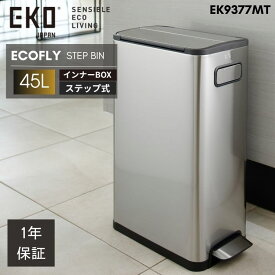 【楽天スーパーセール限定 クーポン 15％引】 EKO ゴミ箱 45L 45リットル EK9377 ペダル 足踏み 大容量 スリム ステンレス 縦型 縦 両開き ふた付き エコフライ ステップビン EK9377 おしゃれ ダストボックス