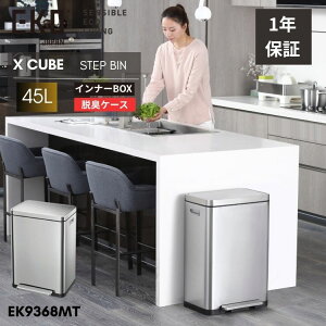 EKO ゴミ箱 45L 45リットル ペダル 足踏み 大容量 スリム ステンレス 横型 横 ワイド ふた付き Xキューブステップビンン EK9368 おしゃれ ダストボックス