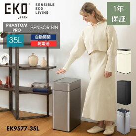 【楽天スーパーセール限定 クーポン 15％引】 EKO ゴミ箱 35L 35リットル 自動開閉 センサー 電池式 静音 ステンレス 縦型 縦 両開き ふた付き ファントム プロ センサービン ダストボックス
