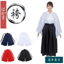 袴 和装 巫女 神主 侍 武士 弓道 武道 コスプレ 舞台 演劇 節分 ユニセックス 黒 紺 青 白