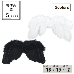 天使の羽 Sサイズ ミニ ホワイト ブラック 白 黒 エンジェル 悪魔 デビル 羽 衣装小物 ゴム紐 羽毛 演劇 舞台 イベント