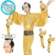 サンバ 踊れ 将軍 着物 仮装 衣装 グッズ マツ サンバグッズ ケン カツラ ちょんまげ カツラ付き 金 ゴー…