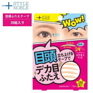 ふたえテープ 目頭 二重テープ 部分用 ナチュラル 28組 アイテープ スタイル ノーブル