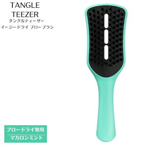 �^���O���e�B�[�U�[ TANGLE TEEZER �u���[�u���V ���� �h���C���[�Ή� ���������グ �X�^�C�����O �C�[�W�[�h���C �u���[�u���V �}�J���� �~���g
