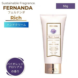 FERNANDA �t�F���i���_ ���b�` �n���h�N���[�� 50g �o�C�I���b�g�O�����A�X ���f�B�[�X ���� �R�X�� �M�t�g