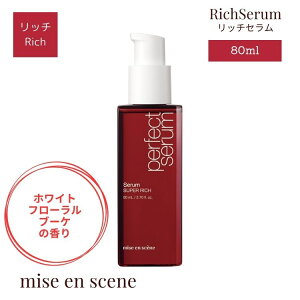 mise en scene �~�W�����Z�� ���b�`�Z���� 80ml