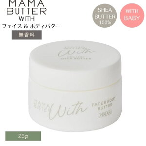 MAMA BUTTER }}o^[ WITH tFCX{fBo^[ 25g VAo^[ ێ o[ SgPA  gїp