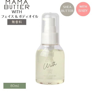 MAMA BUTTER }}o^[ WITH tFCX{fBIC 80ml VAo^[ Sgێ {fBIC   ΍