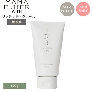 MAMA BUTTER }}o^[ WITH b` {fBN[ 150g {fBN[ ێ VAo^[ b` Ƃ