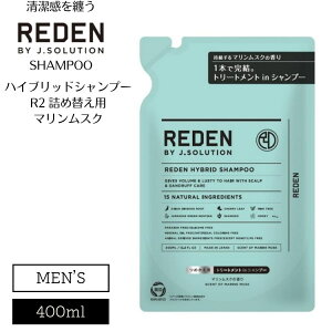 REDEN ���f�� �V�����v�[ �����Y ����P�A �n�C�u���b�h ������ �}�������X�N R2 �l�ւ� 400ml