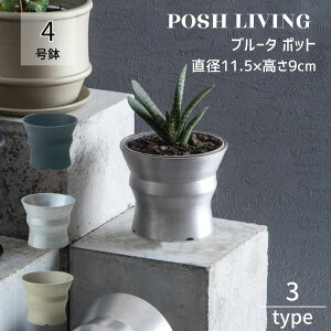 �A�ؔ� �A���~ �ꌊ���� 4�� �򍪐A���p �u���[�^ �|�b�g Posh Living �u���b�N �V���o�[ �S�[���h