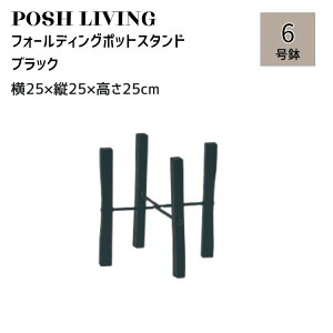 �|�b�g�X�^���h �u���b�N 6�� �A�ؔ��� �ϗt�A�� �ؐ�×�A�C�A�� �t�H�[���f�B���O �|�b�g�X�^���h Posh Living