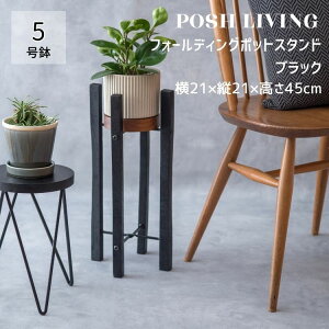 �|�b�g�X�^���h �u���b�N 5�� �ϗt�A�� �A�ؔ��� �ؐ�×�A�C�A�� �t�H�[���f�B���O �|�b�g�X�^���h Posh Living