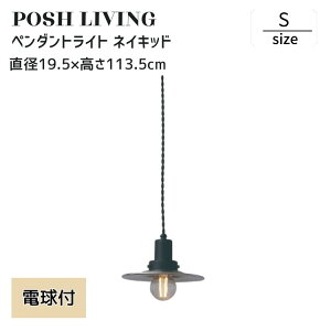 �y���_���g���C�g �l�C�L�b�h �A���~ �f�n�d�グ S�T�C�Y �d���t�� �V��Ɩ� ���{�� Posh Living �|�b�V�����r���O