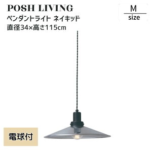 �y���_���g���C�g �l�C�L�b�h M�T�C�Y �A���~�V�F�[�h �݂艺���Ɩ� �d���t�� ���{�� Posh Living �|�b�V�����r���O