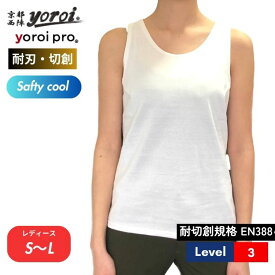 耐刃 防刃 切れない 防犯 防護 ナイフ対策 刃物 耐刃防護生地 京都西陣 yoroi safety ＆ cool レディース チューブトップ ホワイト