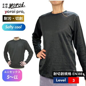 耐刃 防刃 切れない 防犯 防護 ナイフ対策 刃物 耐刃防護生地 京都西陣 yoroi safety & cool Tシャツ ユニセックス 長袖 ブラック